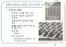 마이크로 머신의 세계1 13페이지