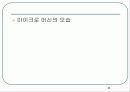 마이크로 머신의 세계1 16페이지