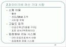 마이크로 머신의 세계1 20페이지