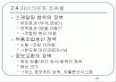 마이크로 머신의 세계1 22페이지