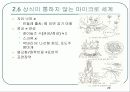 마이크로 머신의 세계1 24페이지