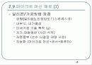 마이크로 머신의 세계1 28페이지