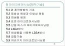 마이크로 머신의 세계1 33페이지