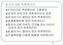 마이크로 머신의 세계1 34페이지