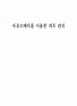 아유르베다와 아유르베다를 이용한 피부관리 1페이지