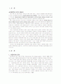 아동학대 원인과 실태 및 대책 3페이지