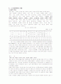 아동학대 원인과 실태 및 대책 6페이지
