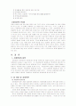 아동학대 원인과 실태 및 대책 20페이지