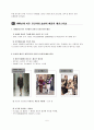 우먼파워로 나타나는 최근 패션 스타일에 관한 연구 5페이지