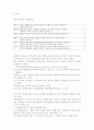 조직환경 거시조직이론 3페이지