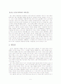 유교와 미래사회 5페이지