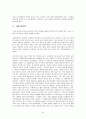 [독후감/서평/요약] 규범윤리학과 메타윤리학  2페이지