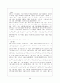 임나일본부설 9페이지