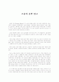 소유의 종말 독후감 1페이지