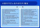 외국인 노동자의 인간다운 삶을 보장하기위한 프로그램 8페이지