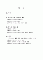 지속가능한 개발과 한국의 환경 규제 2페이지