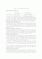 지속가능한 개발과 한국의 환경 규제 7페이지