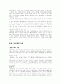 지속가능한 개발과 한국의 환경 규제 8페이지
