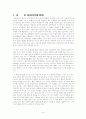 [감상문] 공병호의 10년 후 한국을 읽고 2페이지