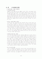 [감상문] 공병호의 10년 후 한국을 읽고 3페이지