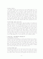 [감상문] 공병호의 10년 후 한국을 읽고 8페이지