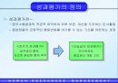 성과평가는 조직성과에 긍정적 영향을 준다 4페이지
