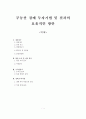 부동산 경매 투자기법 및 절차의 효율적인 방안 1페이지