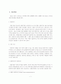 부동산 경매 투자기법 및 절차의 효율적인 방안 2페이지