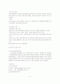 부동산 경매 투자기법 및 절차의 효율적인 방안 16페이지