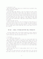 조나단 에드워드의 사랑과 그 열매 읽고 요약 15페이지