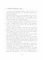 친환경적 아파트관리를 위한 녹색아파트 만들기 운동 2페이지