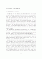친환경적 아파트관리를 위한 녹색아파트 만들기 운동 6페이지