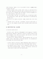 지역균형발전을 위한 주택문제와 개발이익 환수제도 문제점 및 개선방향 16페이지