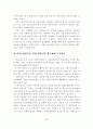 지역균형발전을 위한 주택문제와 개발이익 환수제도 문제점 및 개선방향 22페이지