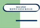 행정개혁론 행정학의 비전과 패러다임 1페이지