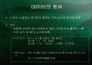 데이터와 변수 6페이지