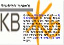국민은행 분석 3페이지