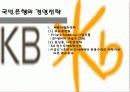 국민은행 분석 6페이지
