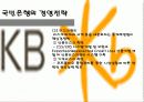 국민은행 분석 9페이지