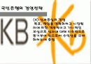 국민은행 분석 10페이지