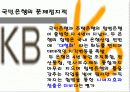 국민은행 분석 11페이지