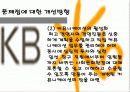국민은행 분석 15페이지