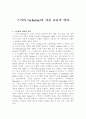 스키마 (schema)가 가진 교육적 의미 1페이지