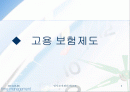 고용보험과 국민연금 2페이지