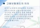 고용보험과 국민연금 3페이지