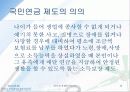 고용보험과 국민연금 15페이지