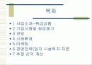 삼겹살 가게 사업계획서 2페이지