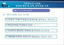 기업에서의 다양한종업원 훈련 및 교육, 경력개발 사례 7페이지