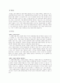 범죄에 관한 열가지신화를 읽고 1페이지