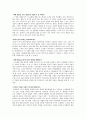 범죄에 관한 열가지신화를 읽고 2페이지